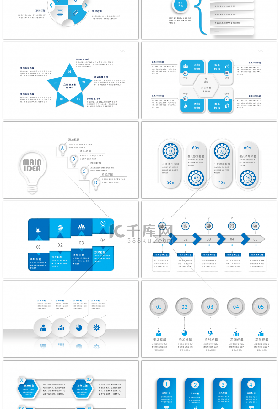 30套蓝色微立体PPT图表合集