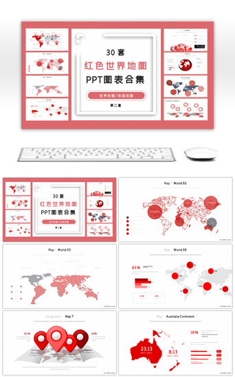 30套红色世界地图PPT图表合集