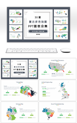 30套复古多色地图PPT图表合集