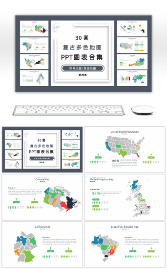 30套复古多色地图PPT图表合集