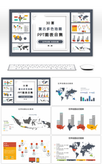 30套复古多色地图PPT图表合集