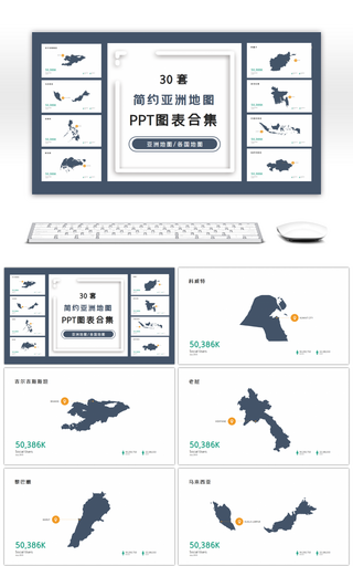 30套简约亚洲地图PPT图表合集