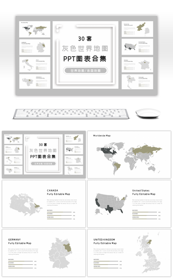 世界各国PPT模板_30套灰色世界地图PPT图表合集