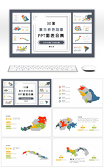 30套复古多色地图PPT图表合集