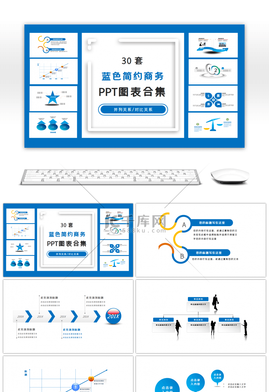 30套蓝色简约商务PPT图表合集