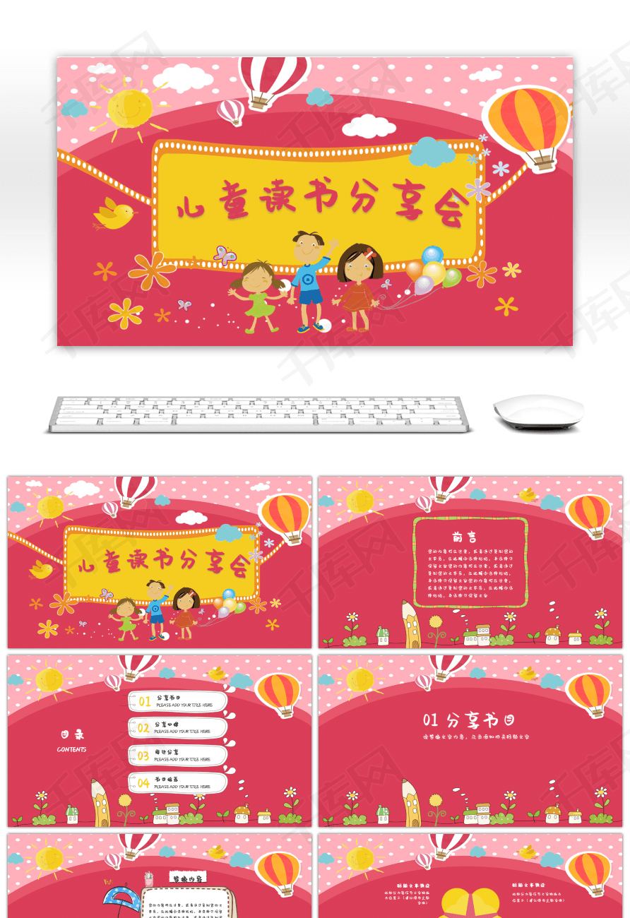 创意粉色卡通儿童读书分享会ppt模板