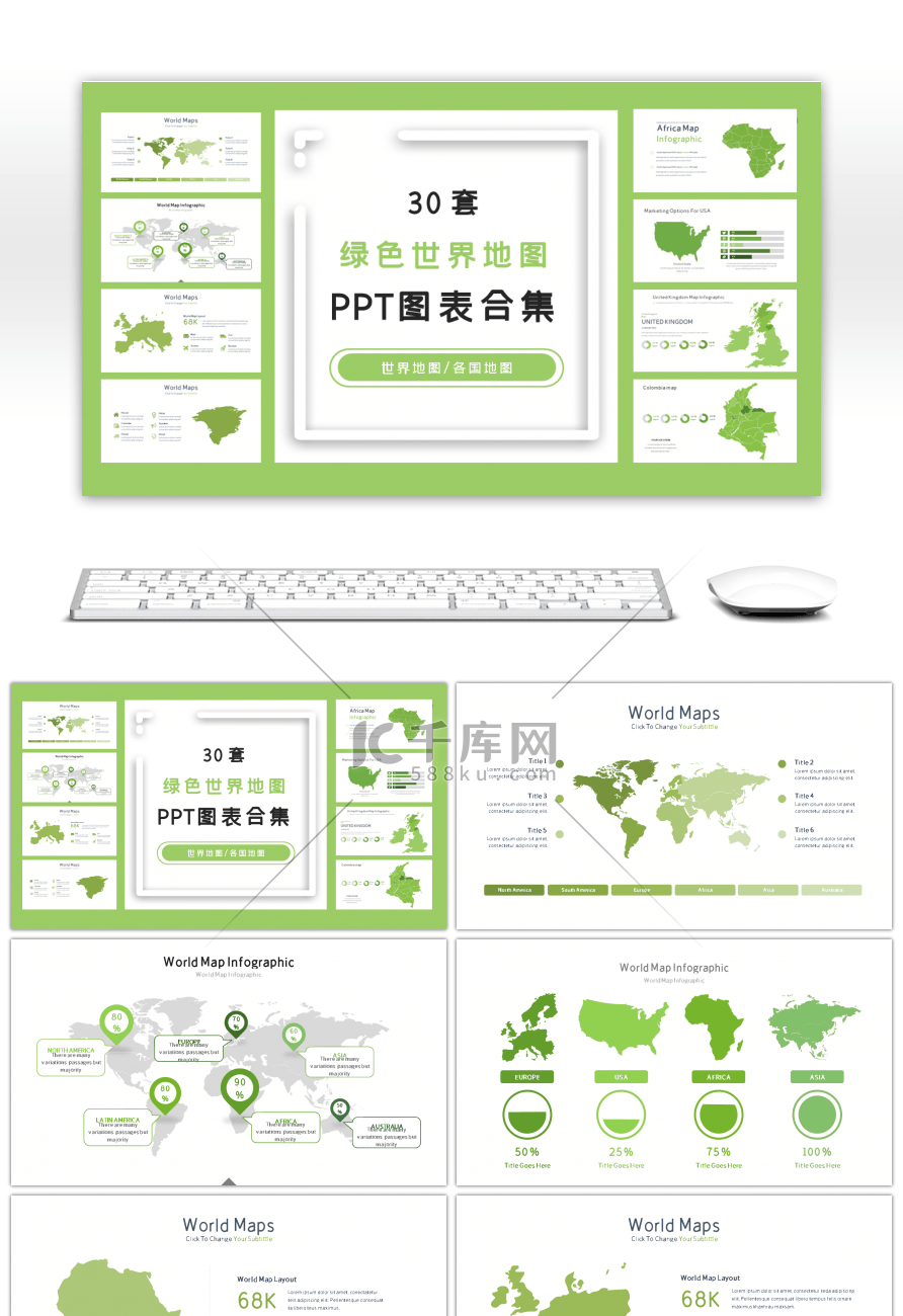 30套绿色世界地图PPT图表合集