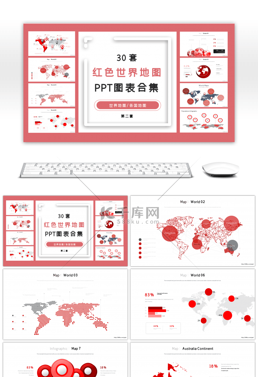 30套红色世界地图PPT图表合集