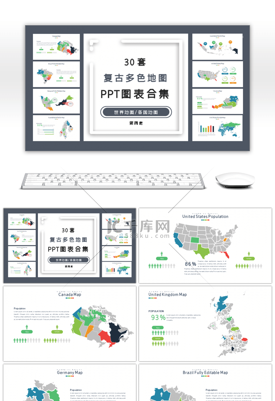 30套复古多色地图PPT图表合集