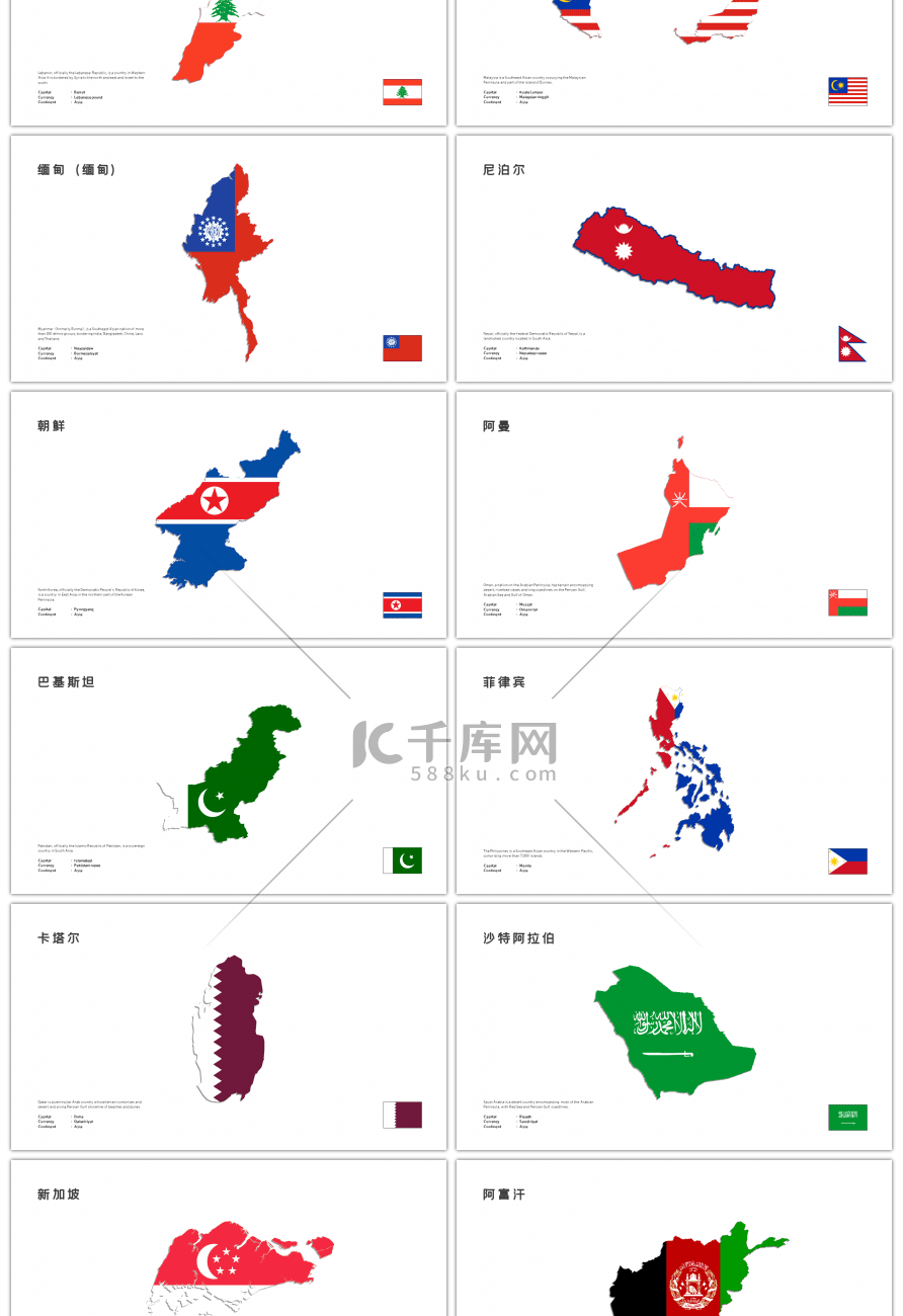 30套彩色亚洲地图PPT图表合集