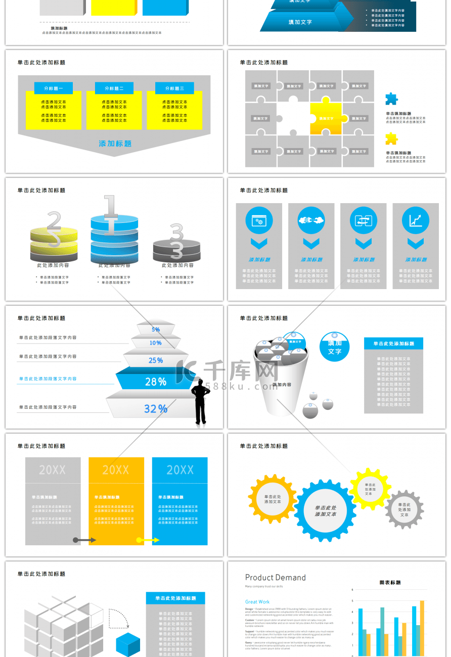 30套黄蓝双色商务PPT图表合集