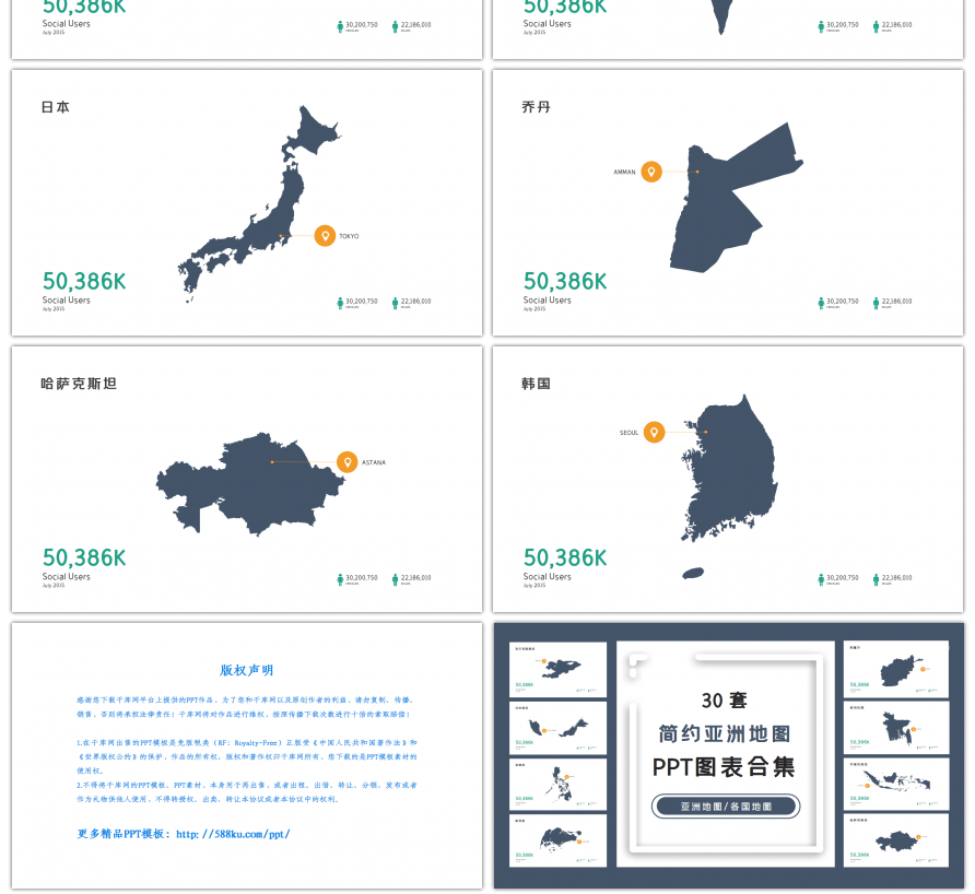 30套简约亚洲地图PPT图表合集