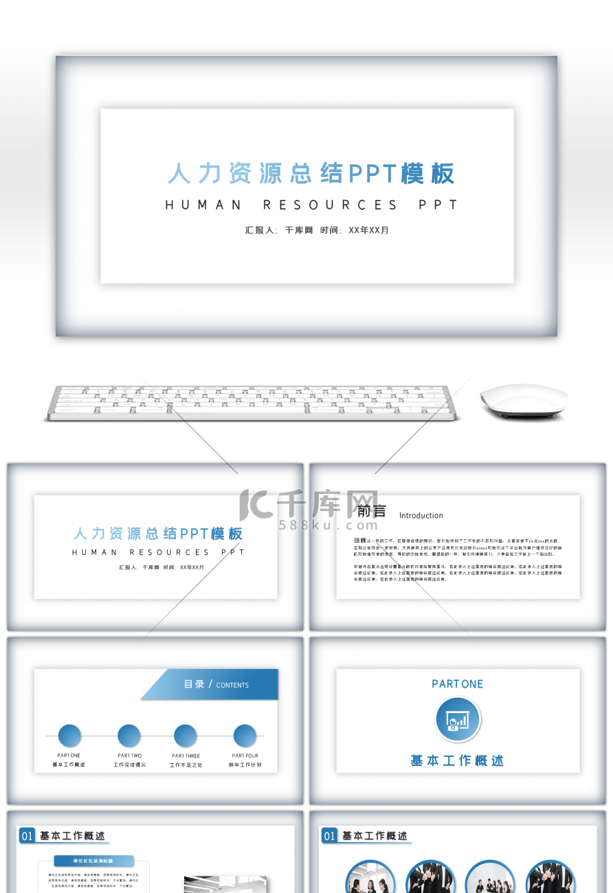 极简蓝色渐变人事部年终总结PPT模板