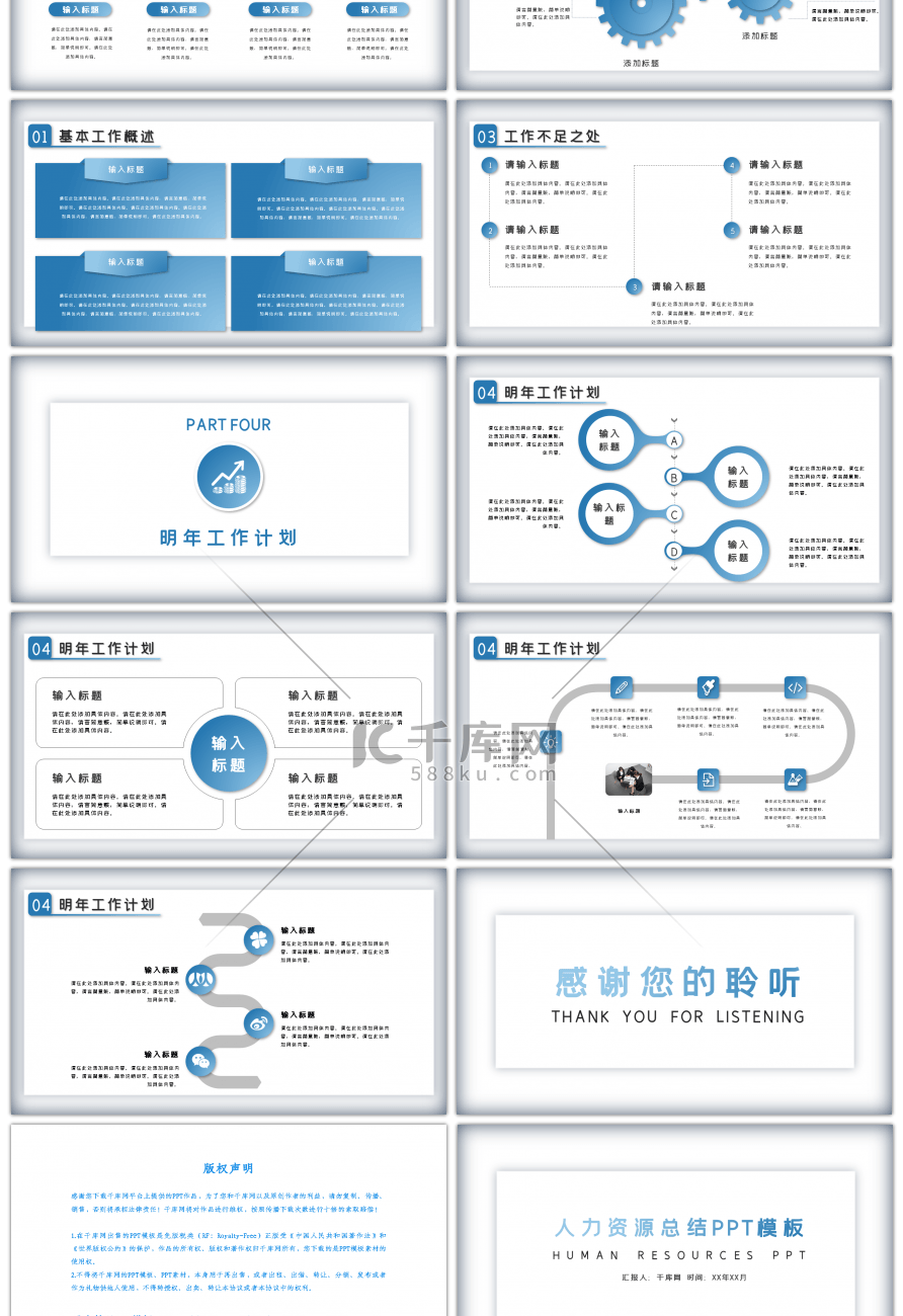 极简蓝色渐变人事部年终总结PPT模板