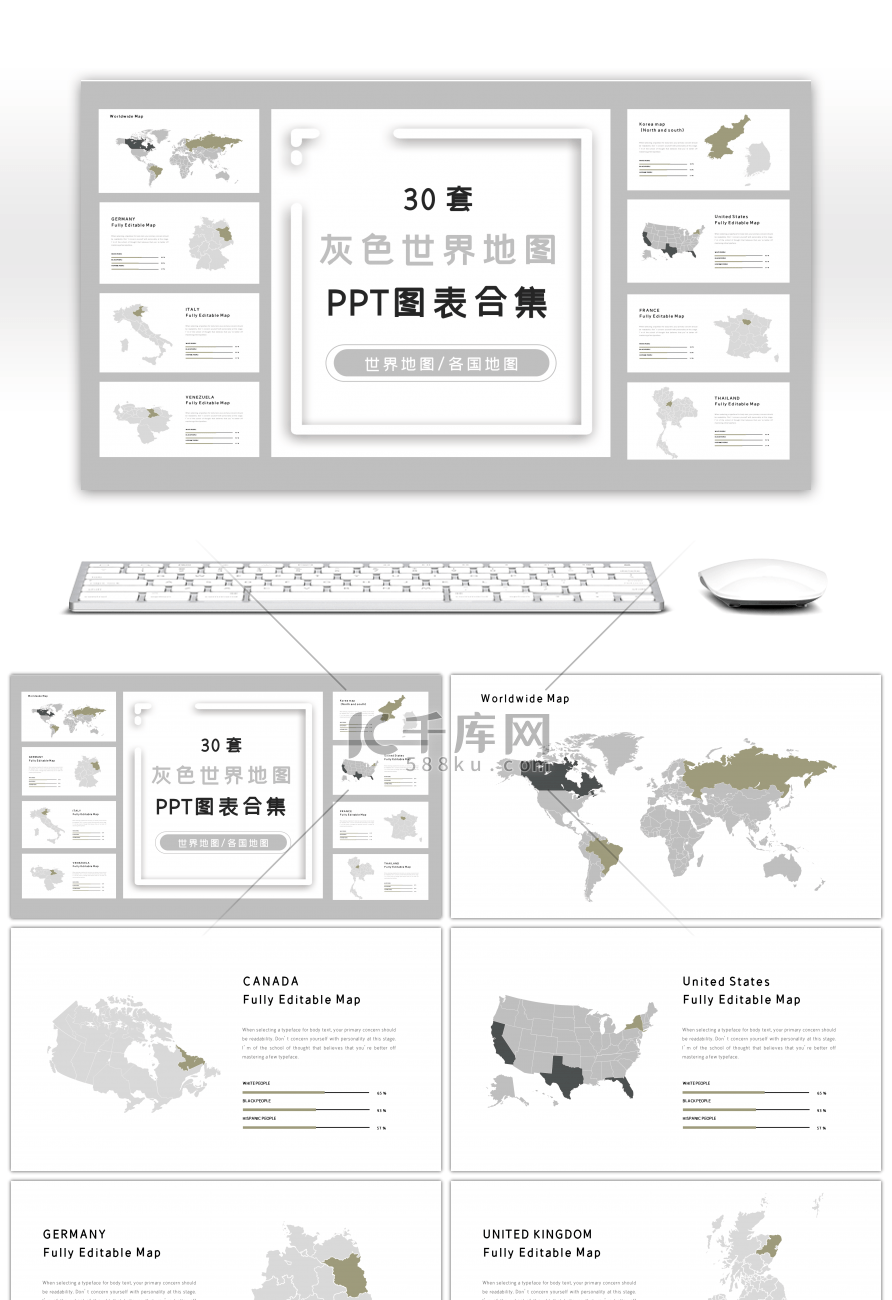 30套灰色世界地图PPT图表合集