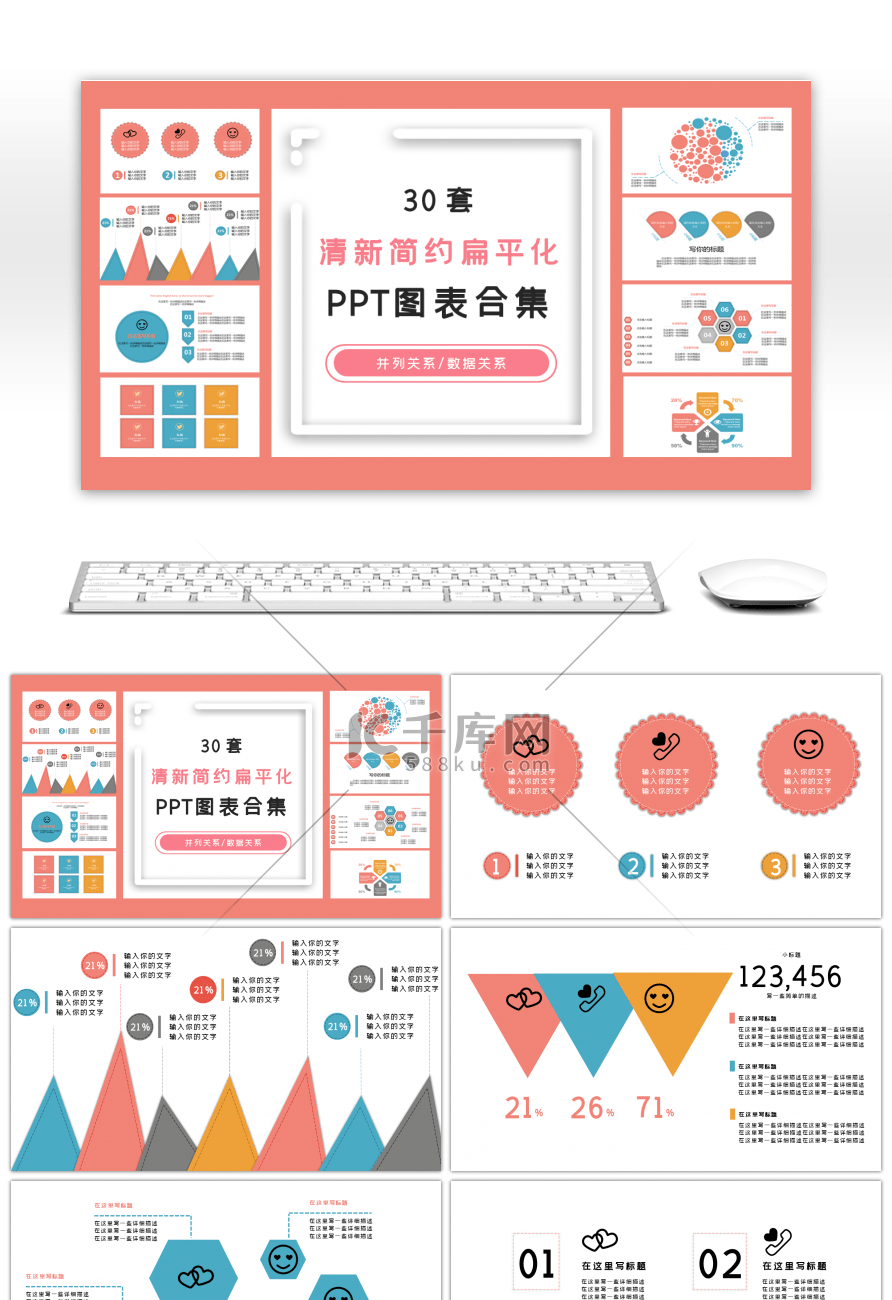 30套清新简约扁平化PPT图表合集