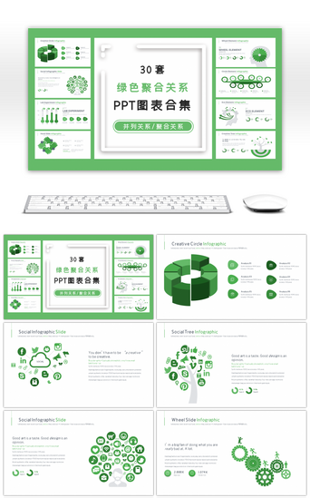 ppt图表PPT模板_30套绿色聚合关系PPT图表合集