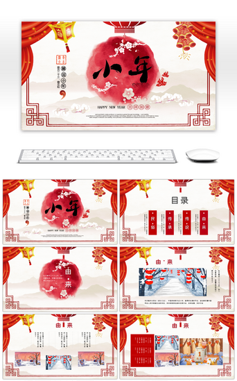 红色纹样PPT模板_中国风红色水彩小年习俗文化介绍PPT模板