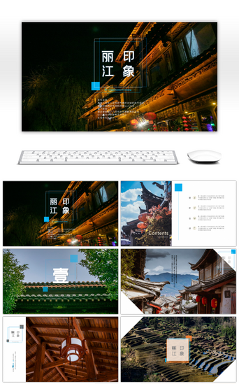 旅游景点画册PPT模板_丽江现代伪古风静谧蓝画册PPT模板