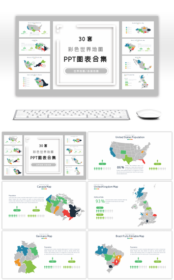 世界各国PPT模板_30套彩色世界地图PPT图表合集