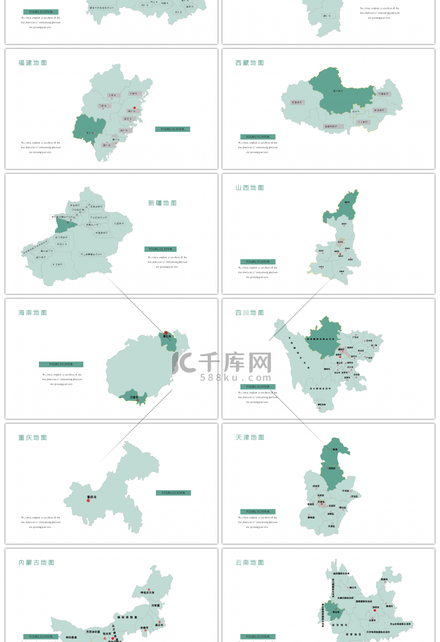 35套中国部分省份地图PPT图表合集