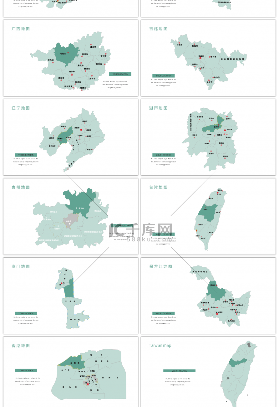 35套中国部分省份地图PPT图表合集