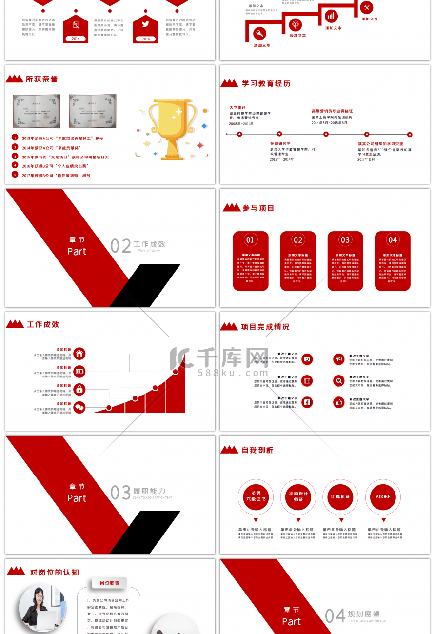 个人简历求职竞聘述职报告PPT模版