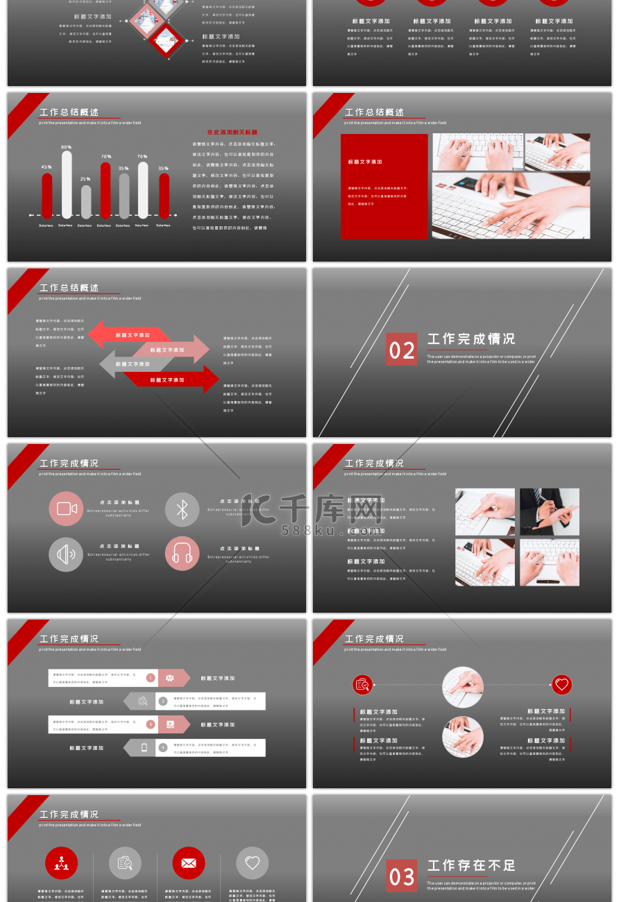 红色通用年终总结工作汇报PPT模板