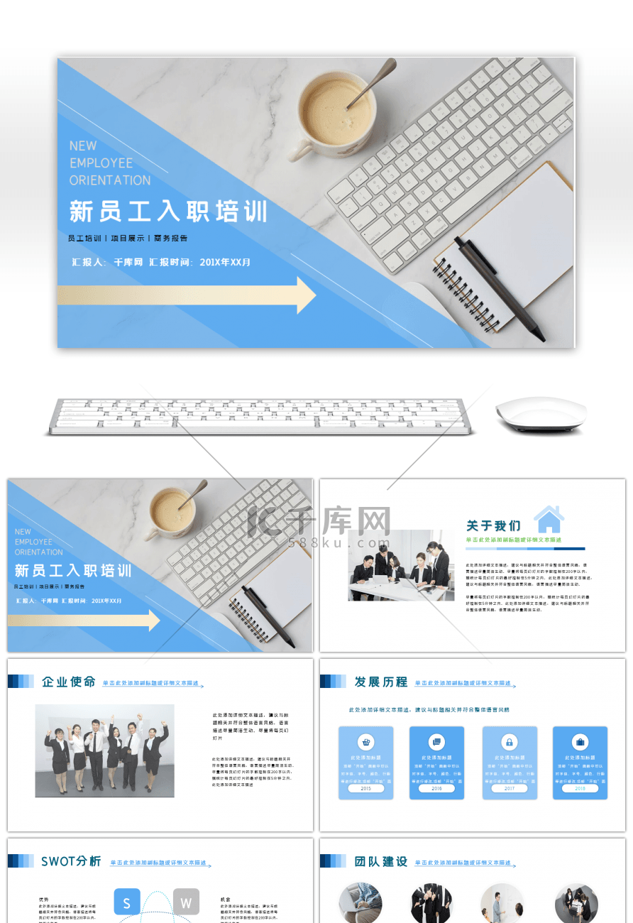 蓝色简约员工入职培训企业宣传PPT模板