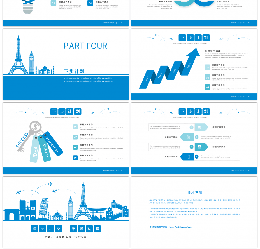 蓝色旅游行业简约工作总结PPT模板