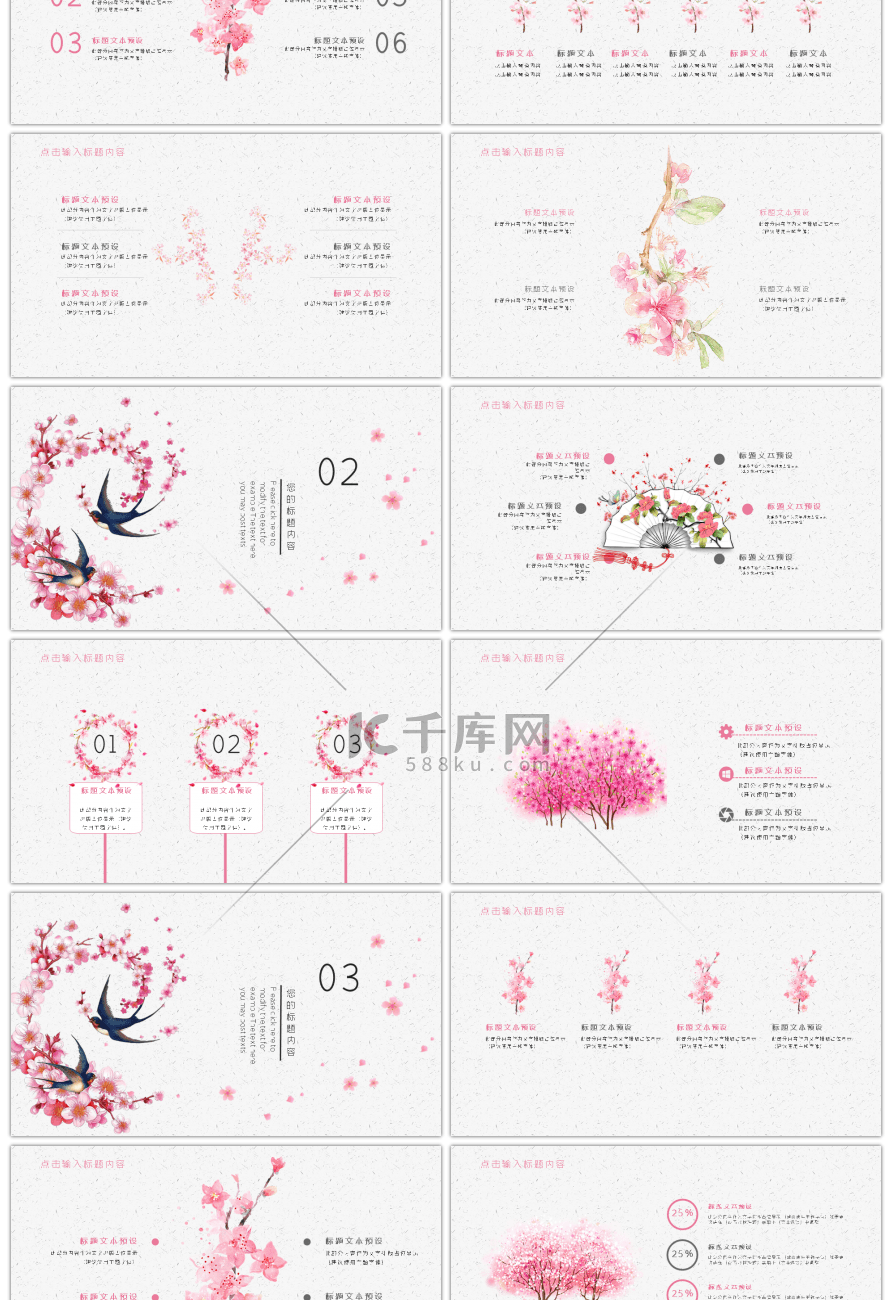 中国风水墨桃花工作计划总结PPT模板