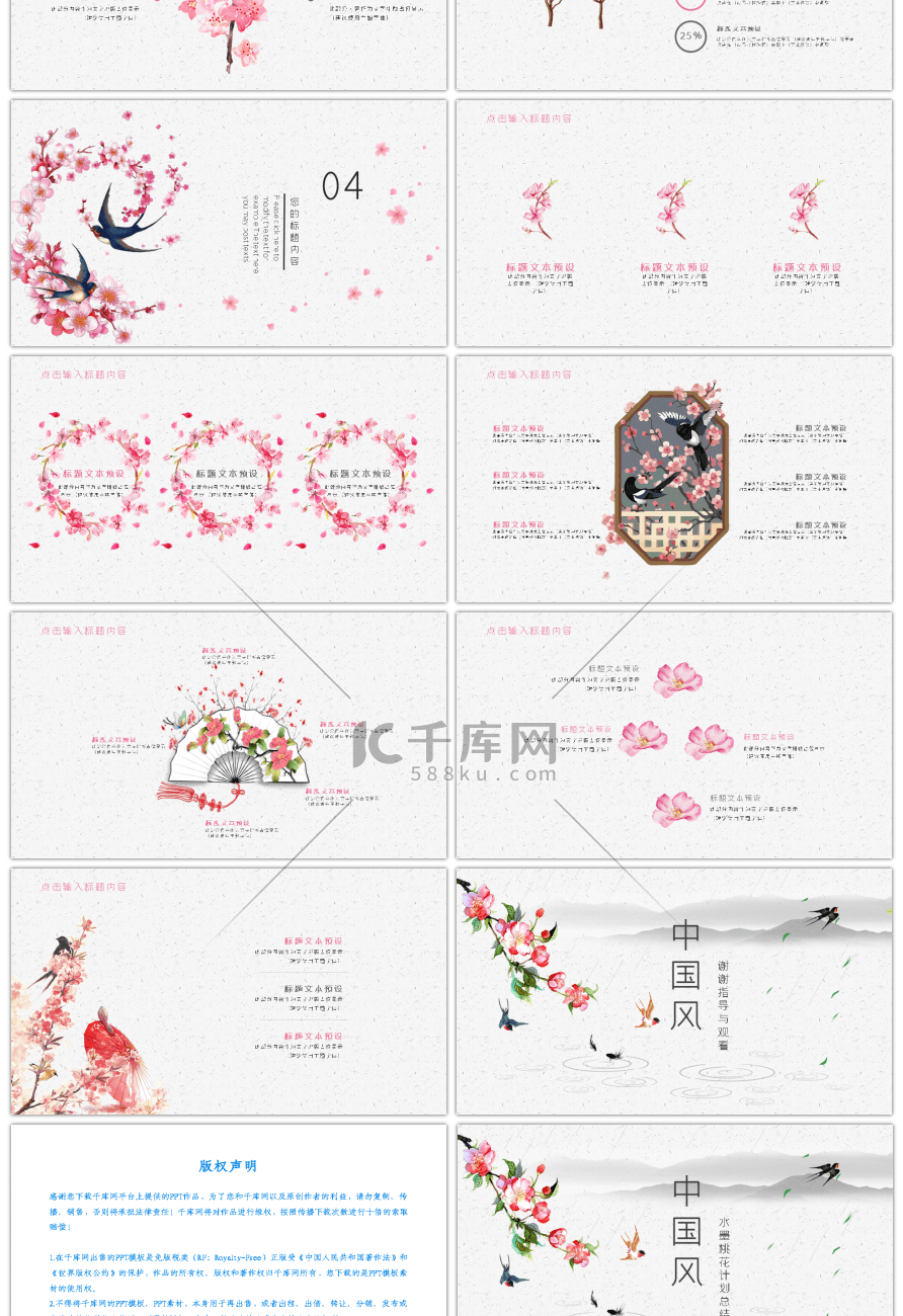 中国风水墨桃花工作计划总结PPT模板