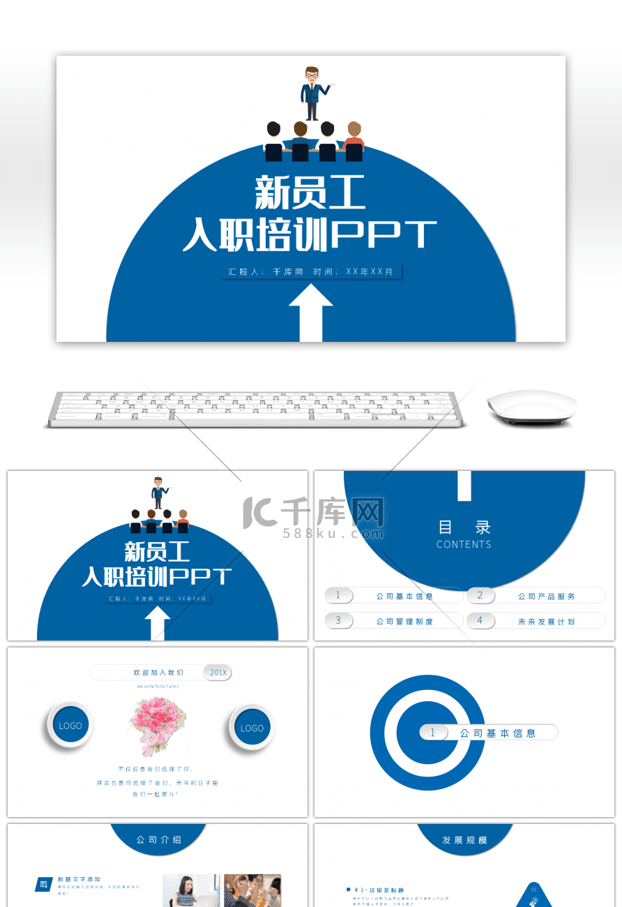 蓝色几何简约新员工入职培训PPT模板