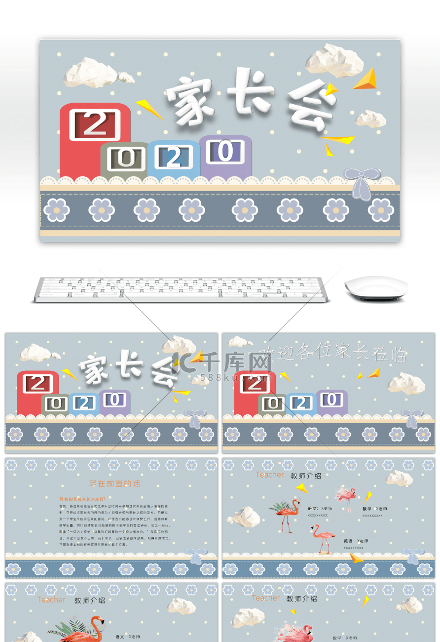 蓝色扁平化卡通家长会PPT模板