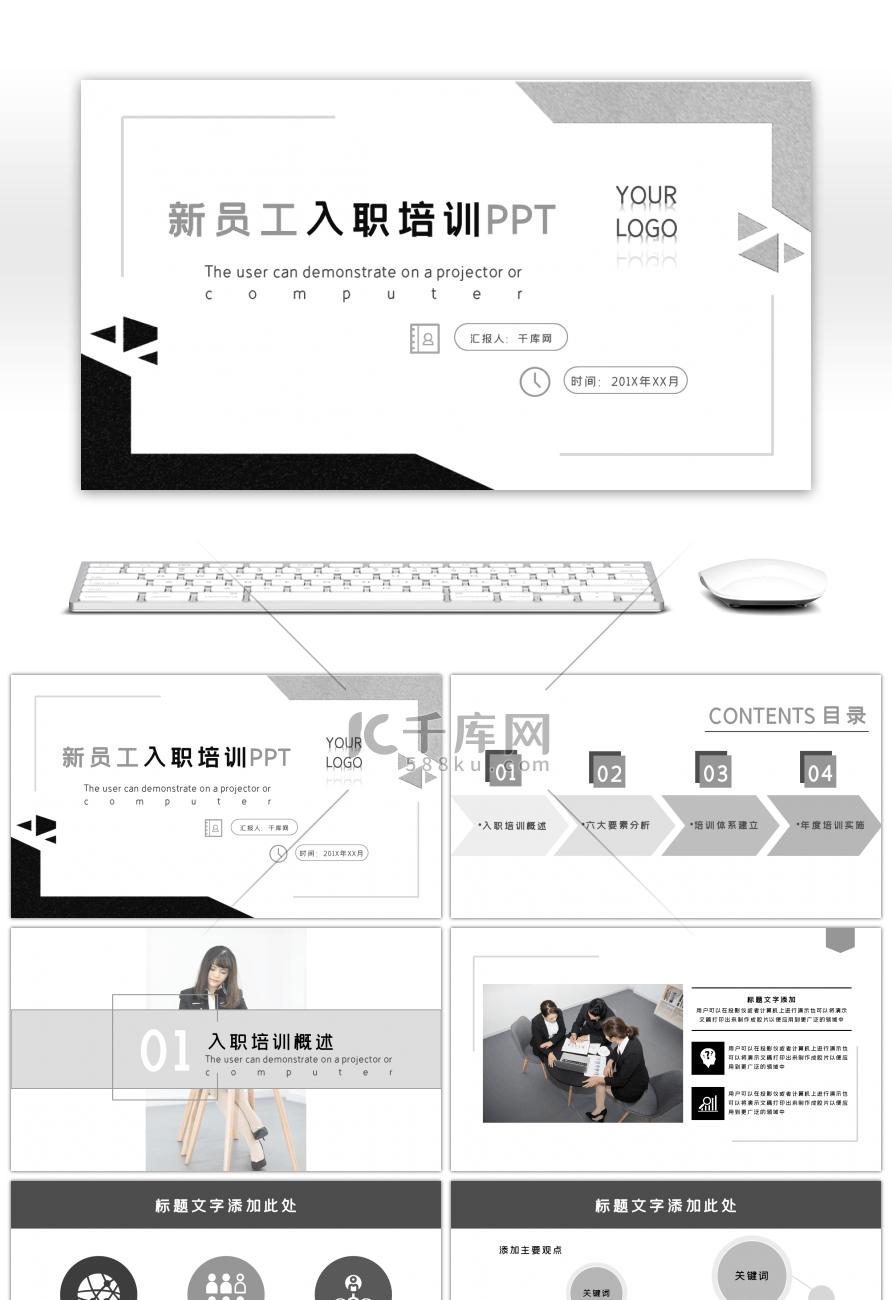 黑白商务扁平化新员工入职培训ppt模板