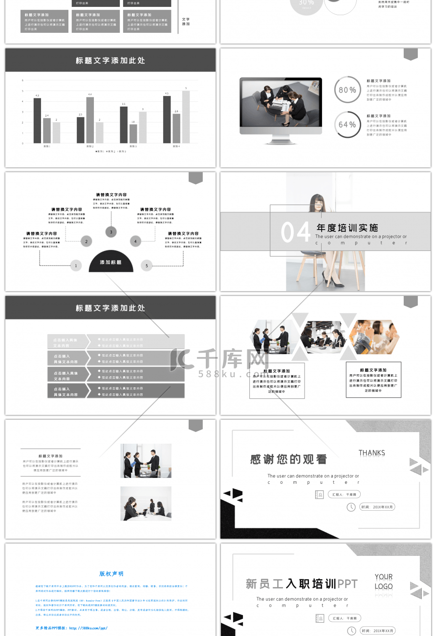 黑白商务扁平化新员工入职培训ppt模板