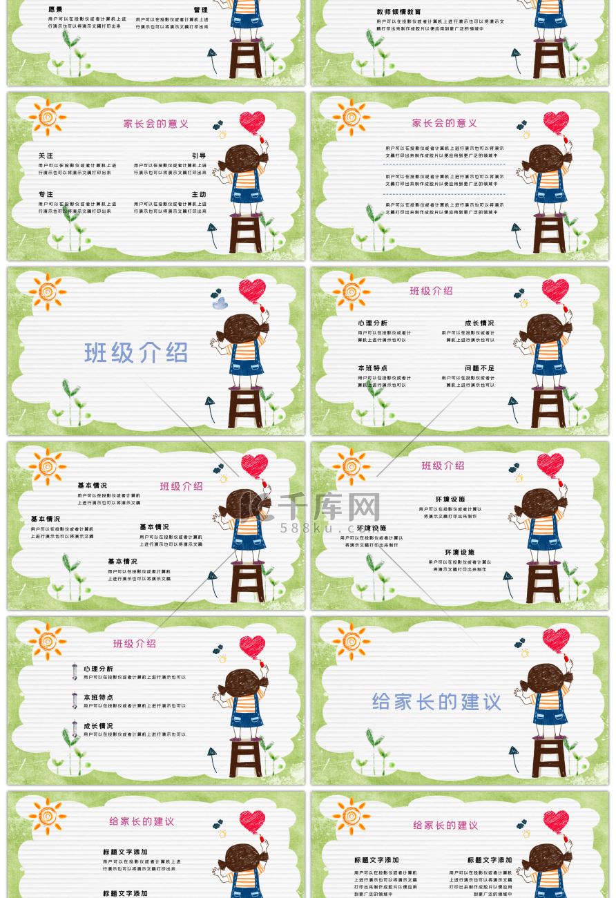 小清新蜡笔手绘风家长会PPT模板