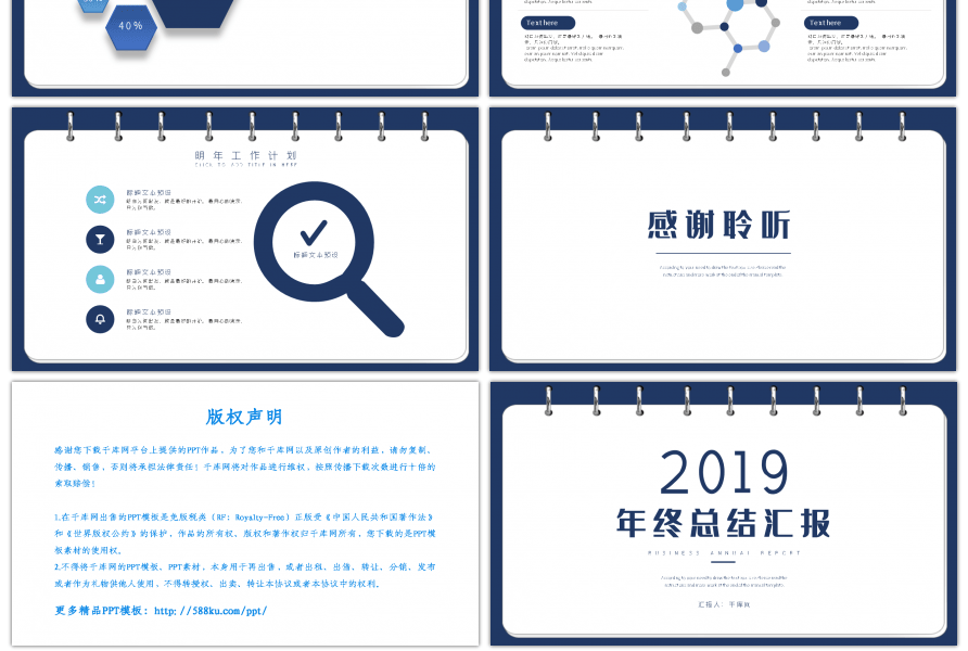 蓝色创意笔记本年终总结汇报PPT模板