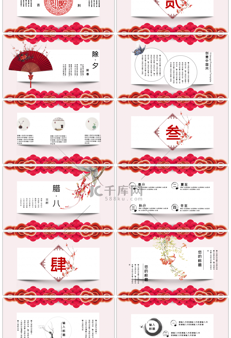 红色中国风春节计划PPT模板