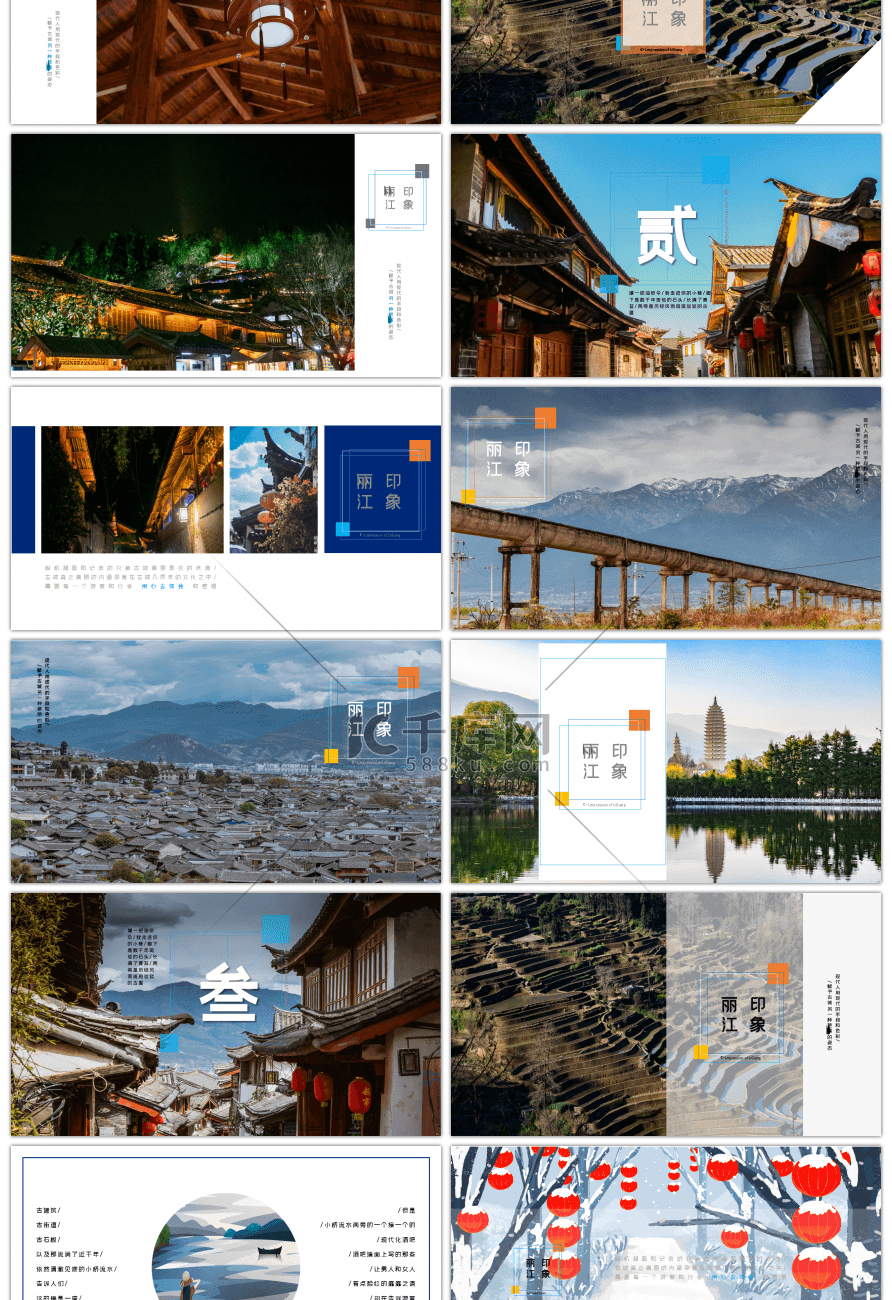 丽江现代伪古风静谧蓝画册PPT模板