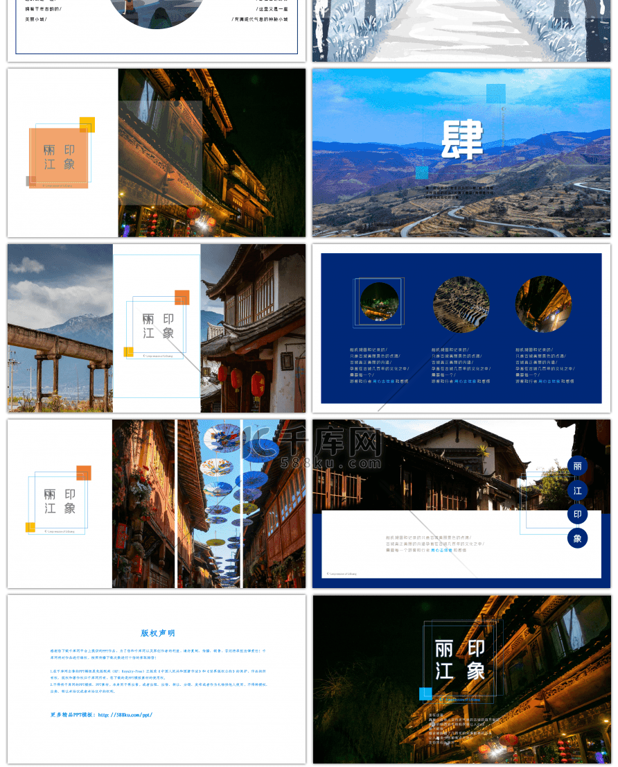 丽江现代伪古风静谧蓝画册PPT模板