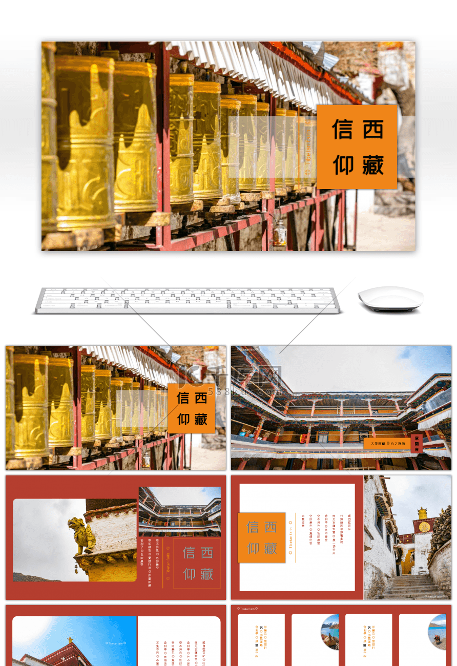 西藏明信片几何风蔻丹红画册PPT模板