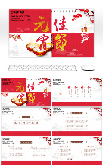 汤圆创意PPT模板_创意中国风元宵节文化习俗PPT模板
