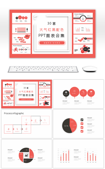 30套大气红黑配色PPT图表合集
