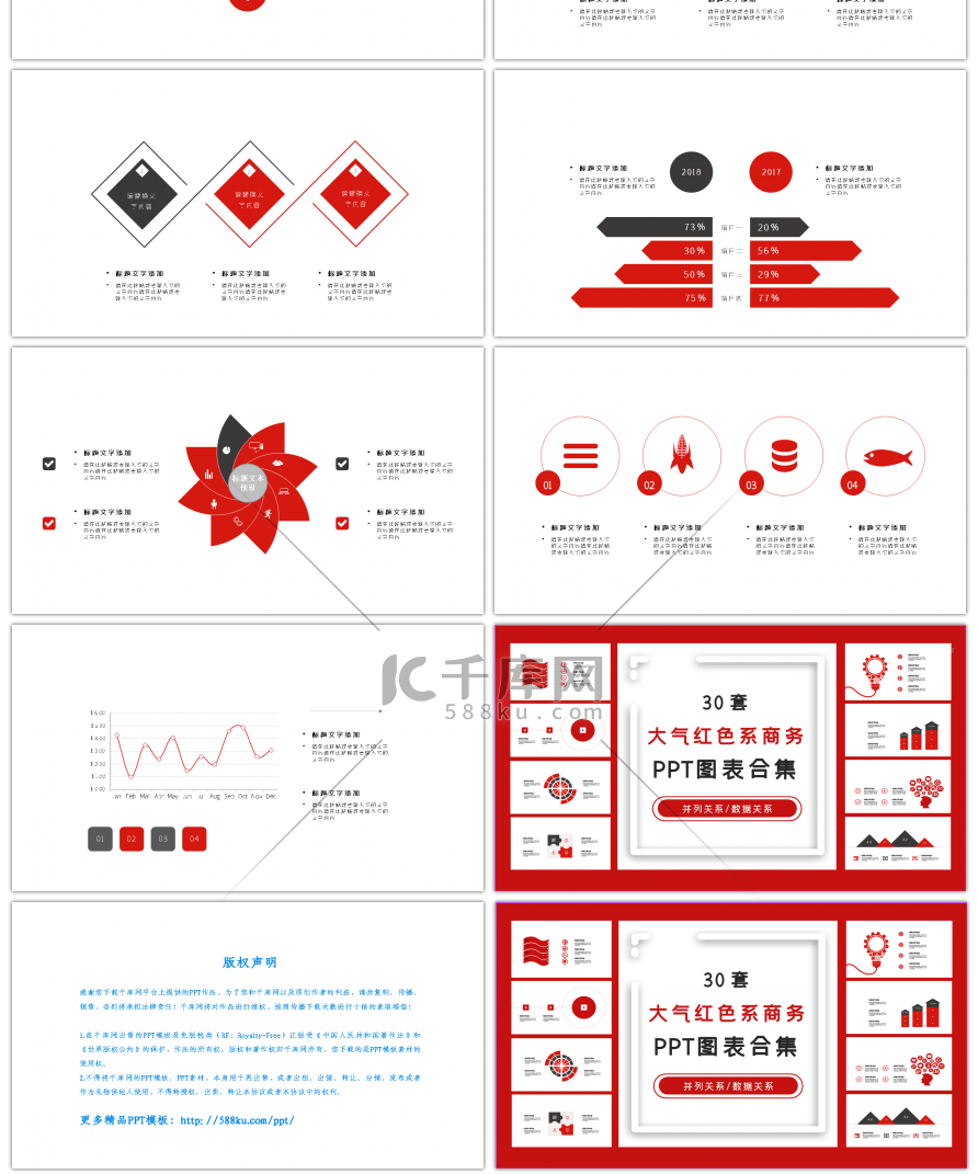 30套大气红色系商务PPT图表合集