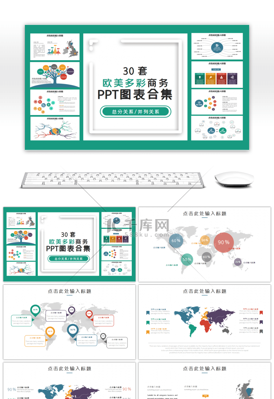 30套欧美多彩商务PPT图表合集