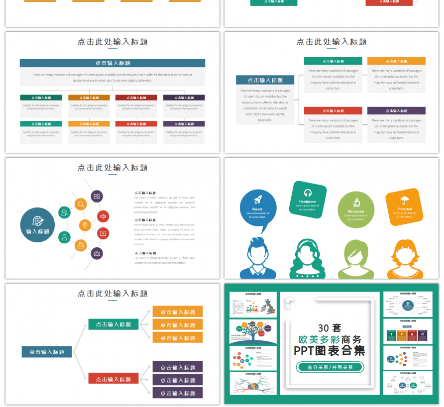30套欧美多彩商务PPT图表合集