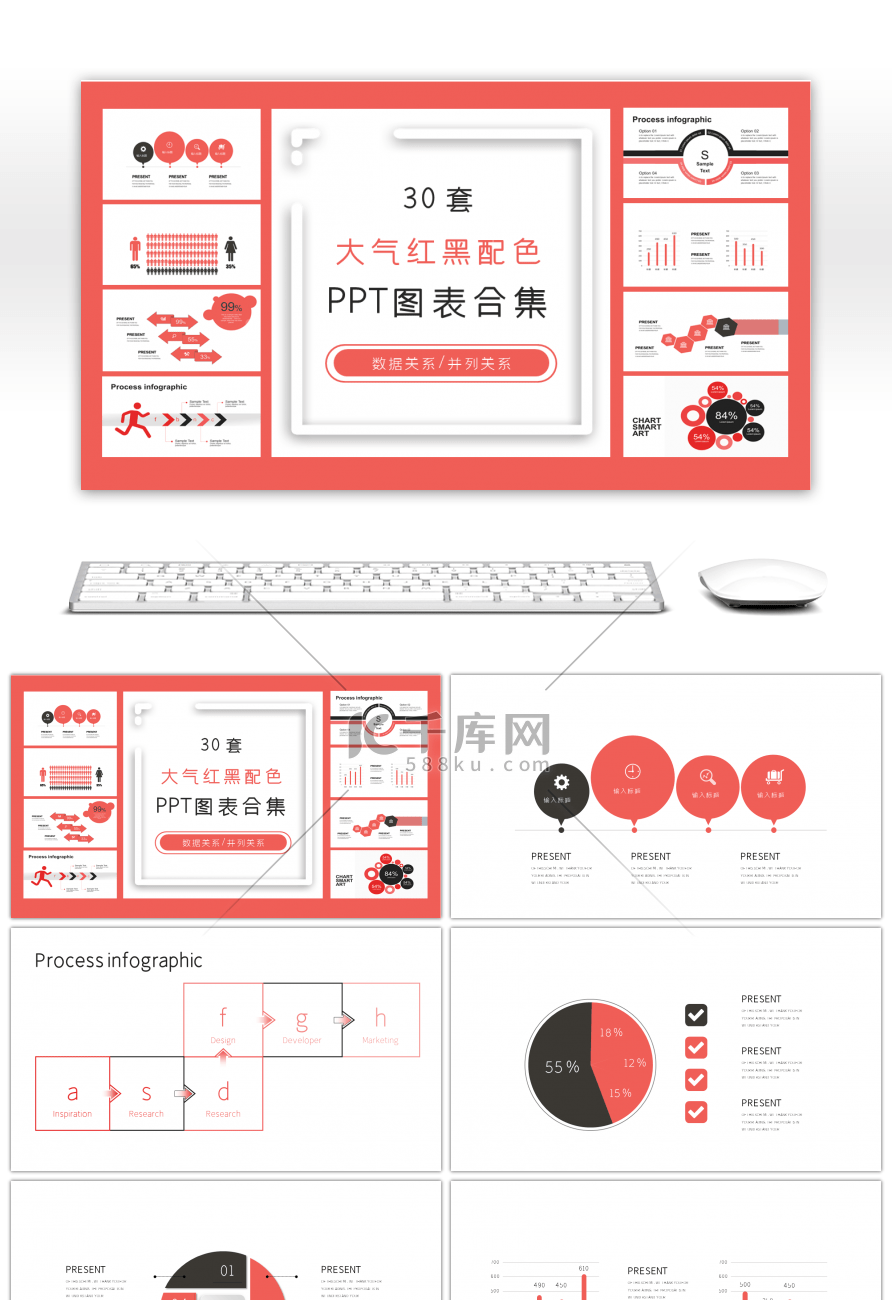 30套大气红黑配色PPT图表合集
