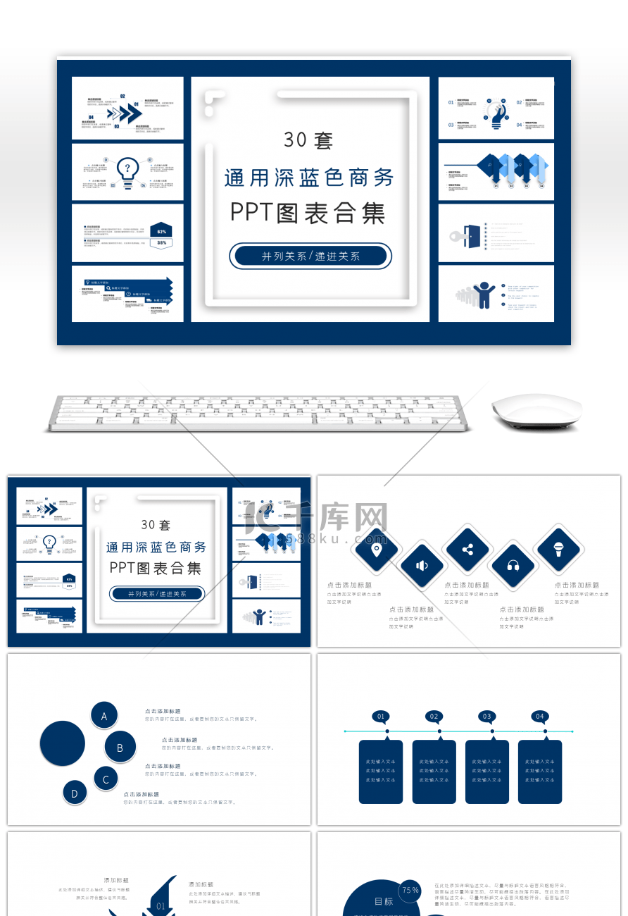 30套通用深蓝色商务PPT图表合集