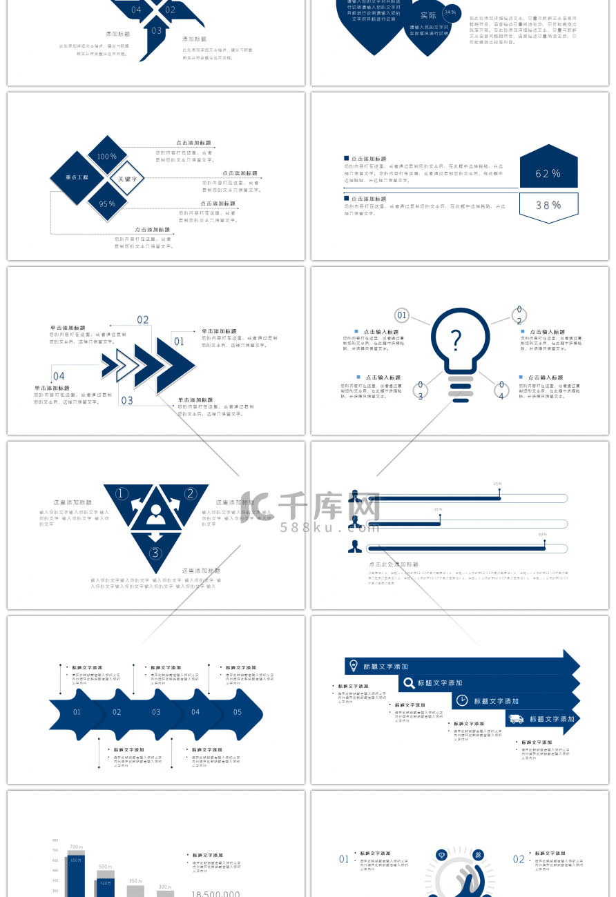 30套通用深蓝色商务PPT图表合集